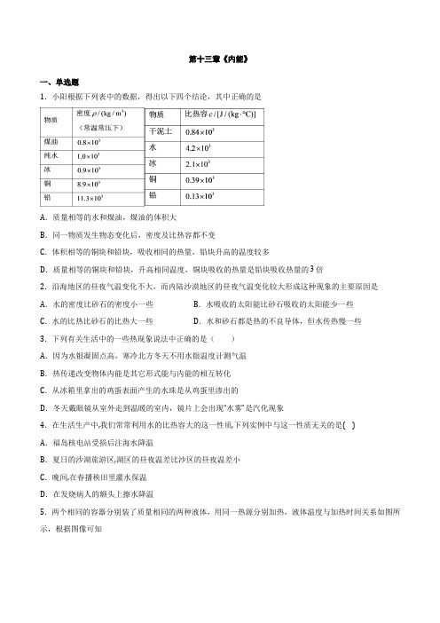 2022学年人教版初中物理九年级全一册第13--15章同步复习题附答案