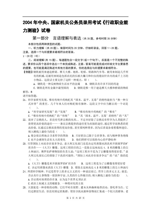 2004年中央、国家机关公务员录用考试行政职业能力测试真题及答案解析(A类)【完整+答案+解析】