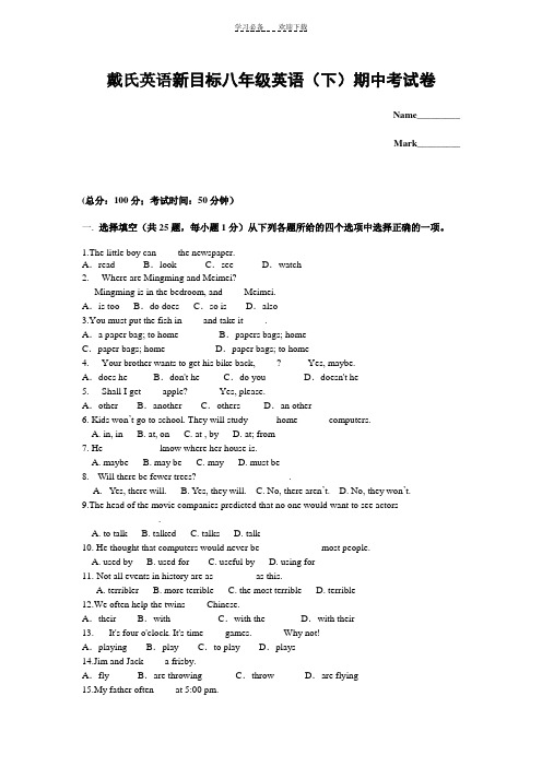 戴氏英语新目标八年级英语(下)期中考试卷