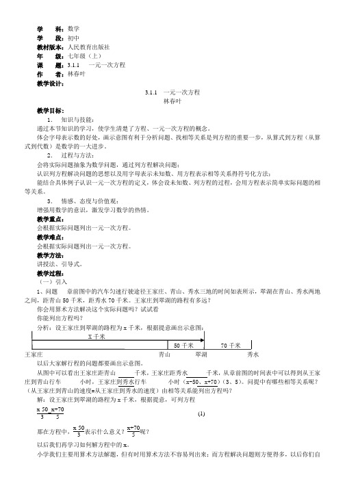 初中数学31_从算式到方程_教案1