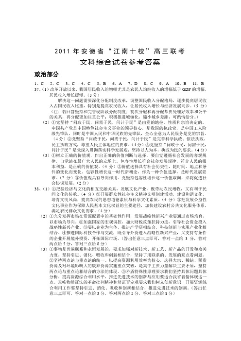 2011年“江南十校”高三联考文综参考答案1