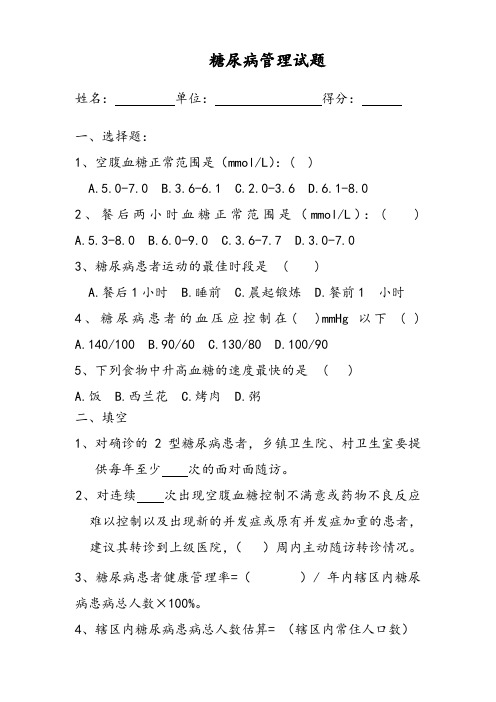 41.糖尿病管理试题(带答案)