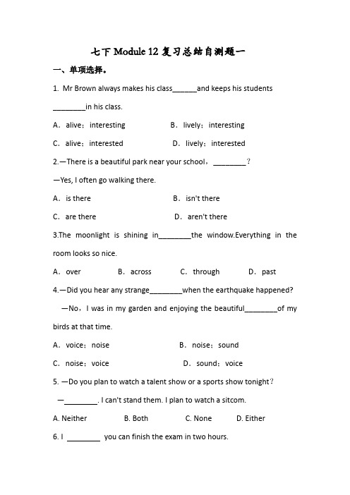 外研版七年级英语下册 Module 12 总结自测卷一(有答案)