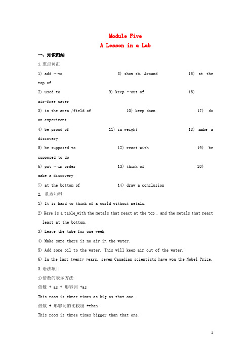 2017-2018学年高中英语Module5ALessoninaLab测试题5外研版必修1