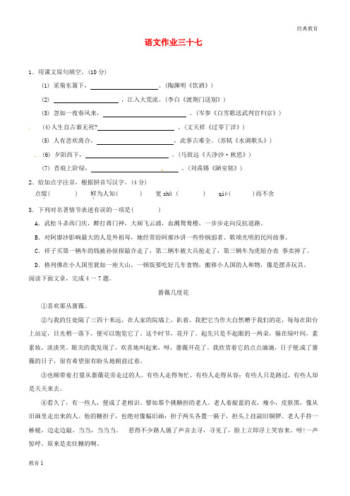 2019-2020(1)八年级语文下学期暑假作业练习二十八无答案苏教版20180717241 (35)