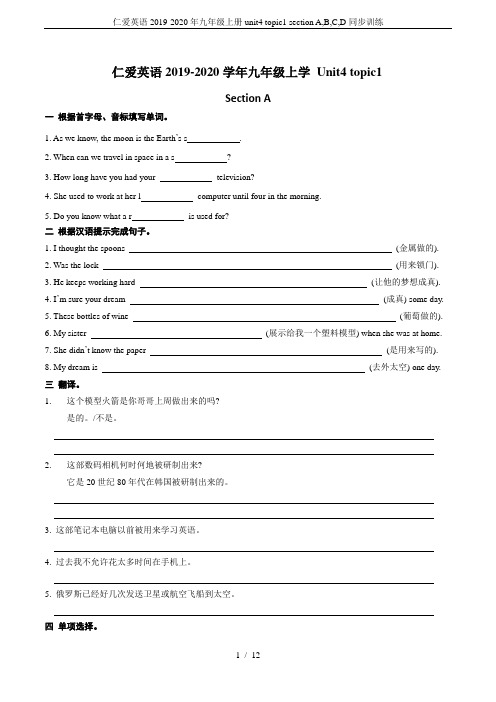 仁爱英语2019-2020年九年级上册unit4 topic1 section A,B,C,D同步训