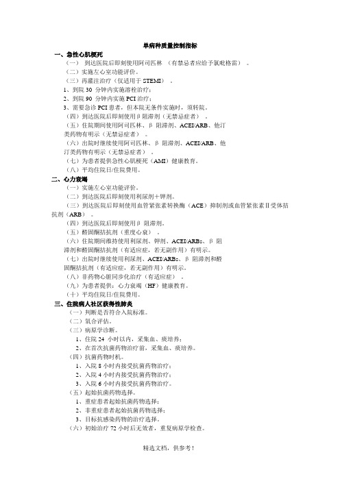 单病种质量控制指标最新版本