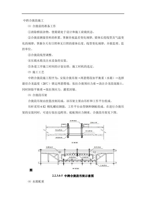 中跨合拢段施工