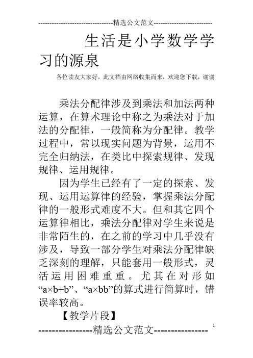 生活是小学数学学习的源泉