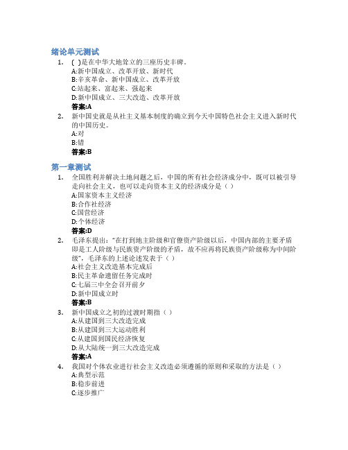 新中国史智慧树知到答案章节测试2023年齐鲁师范学院