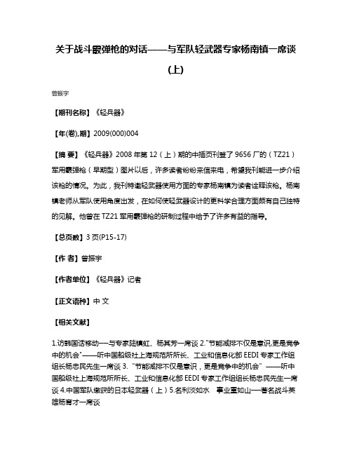 关于战斗霰弹枪的对话——与军队轻武器专家杨南镇一席谈(上)