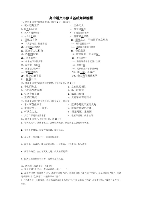 人教版高中语文必修四基础知识检测教师稿