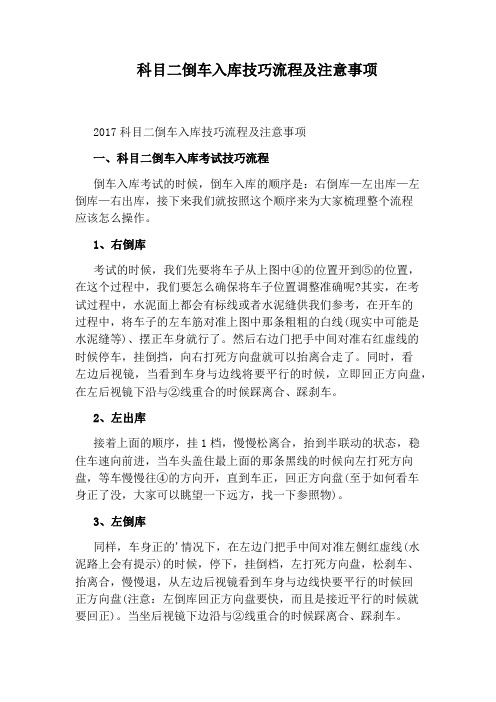 科目二倒车入库技巧流程及注意事项