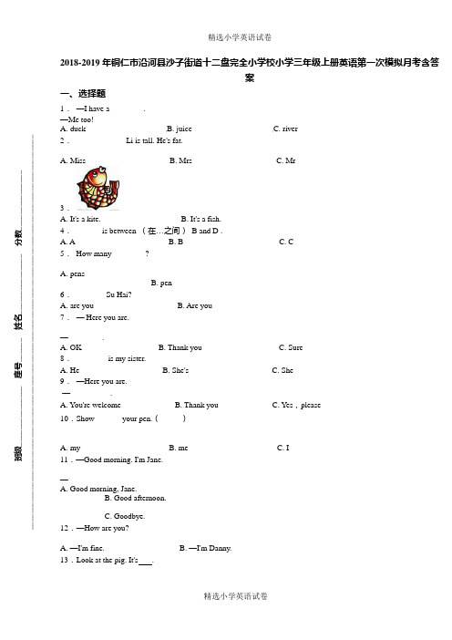 2018-2019年铜仁市沿河县沙子街道十二盘完全小学校小学三年级上册英语第一次模拟月考含答案