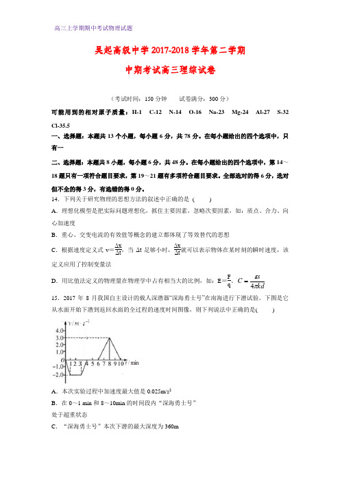 陕西省延安市吴起高级中学2018届高三下学期期中考试物理试题