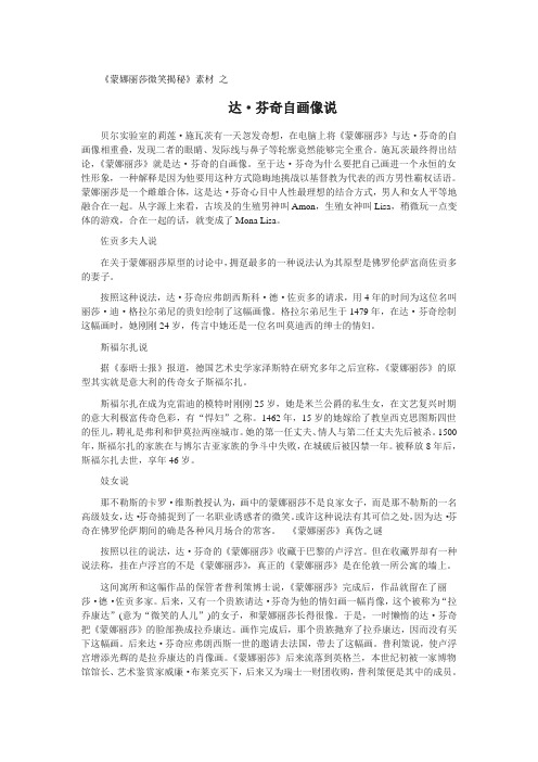 蒙娜丽莎微笑揭秘素材之教学参考