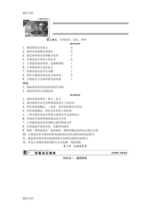 (整理)届高考生物一轮复习讲义：231生物的变异.