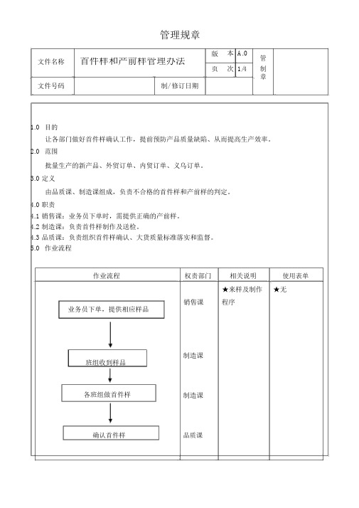 首件和产前样管理办法
