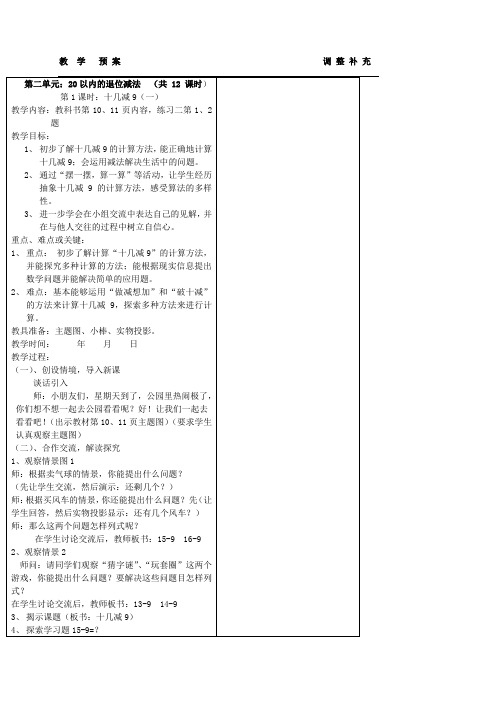 人教版一年级数学下册第2单元教案