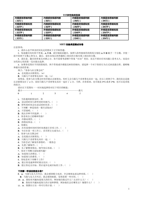 MBTI职业性格测试及解析(最完整版)