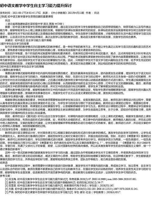 初中语文教学中学生自主学习能力提升探讨_3