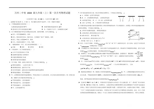 重庆市万州二中2019-2020初三(上)学期物理第一次月考试题(答案)