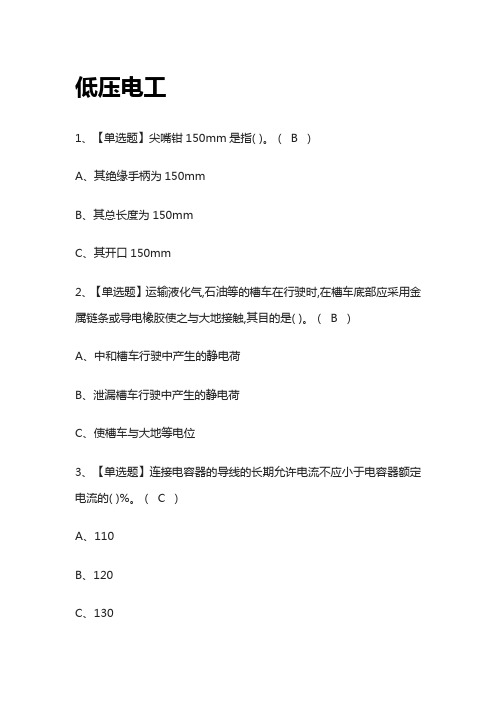 [全]2023年低压电工模拟考试题库(必考点)