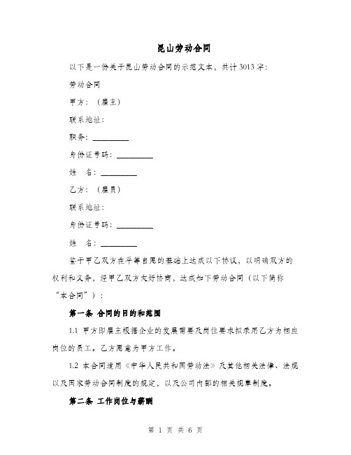 昆山劳动合同(二篇)