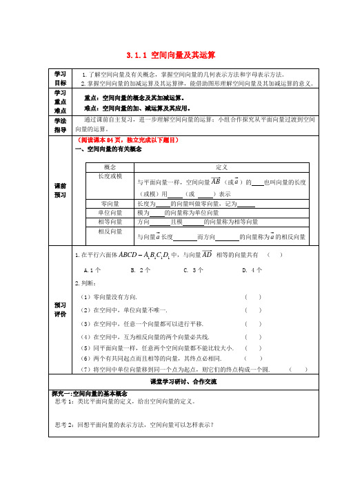 新疆阿克苏地区温宿县高中数学第三章空间向量与立体几何3.1.1空间向量及其加减运算导学案