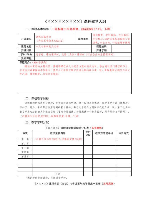 本科课程教学大纲(模板)