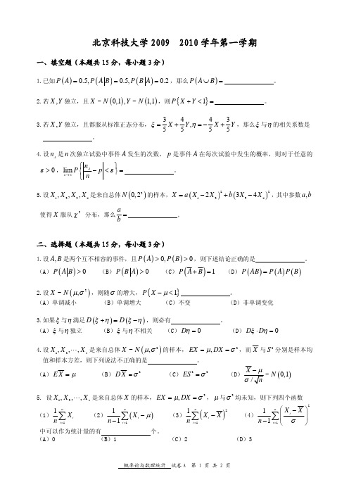 概率论09-10-1-A