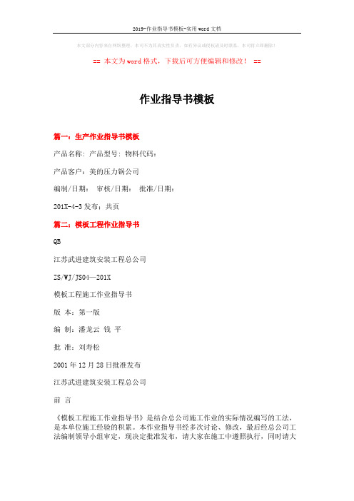 2019-作业指导书模板-实用word文档 (5页)