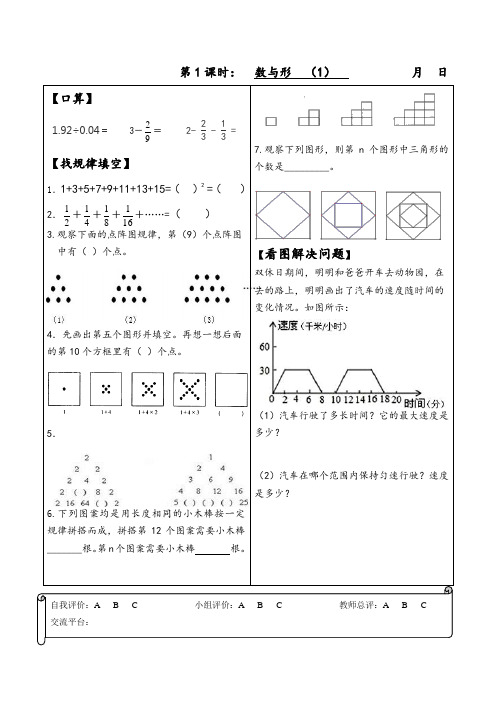 六年级上册数学第八单元同步练课时作业   人教新课标版