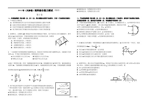 2012年天津高考物理试题及答案