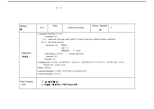 (完整word)广州版小学英语一年级下册Unit2教案.docx