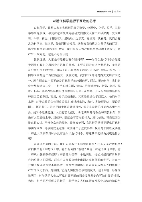 为什么近代科学起源于西欧