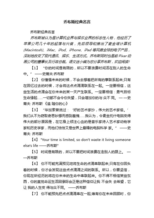 乔布斯经典名言