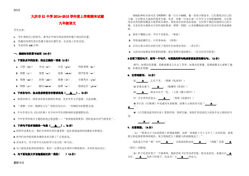 [推荐学习]2014-2015九年级语文上学期期末测试题 苏教版