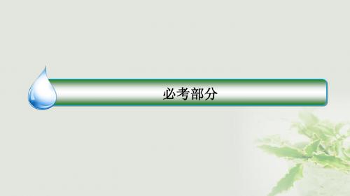 2018版高考数学一轮复习第三章导数及其应用3.2导数与函数的单调性极值最值课件理新人教A版