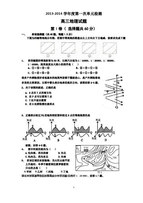 山东省枣庄市滕州一中2014届高三10月第一次单元测试 地理