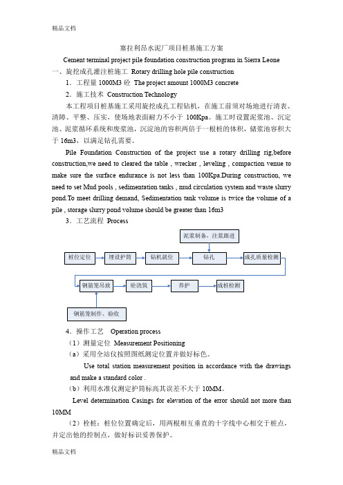 (整理)桩基施工方案-中文英文对照