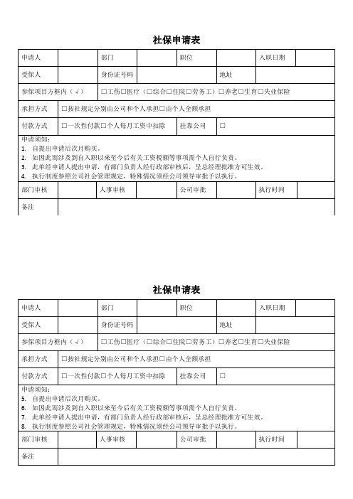 社保办卡申请表