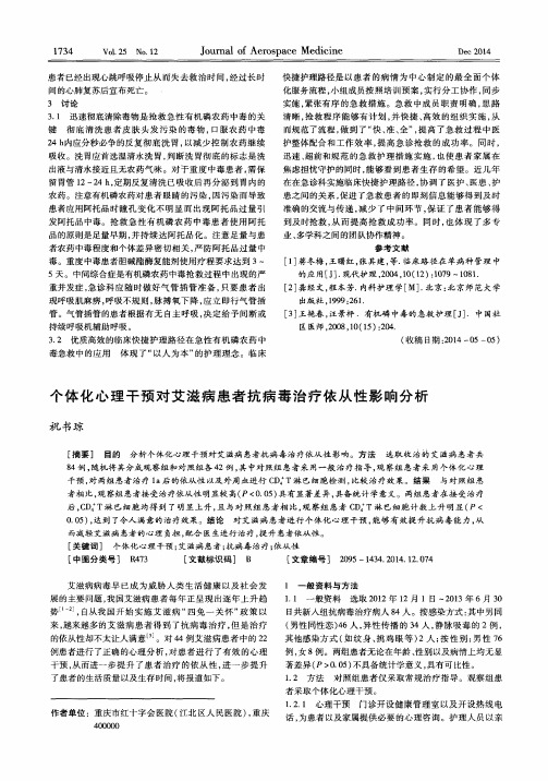 个体化心理干预对艾滋病患者抗病毒治疗依从性影响分析