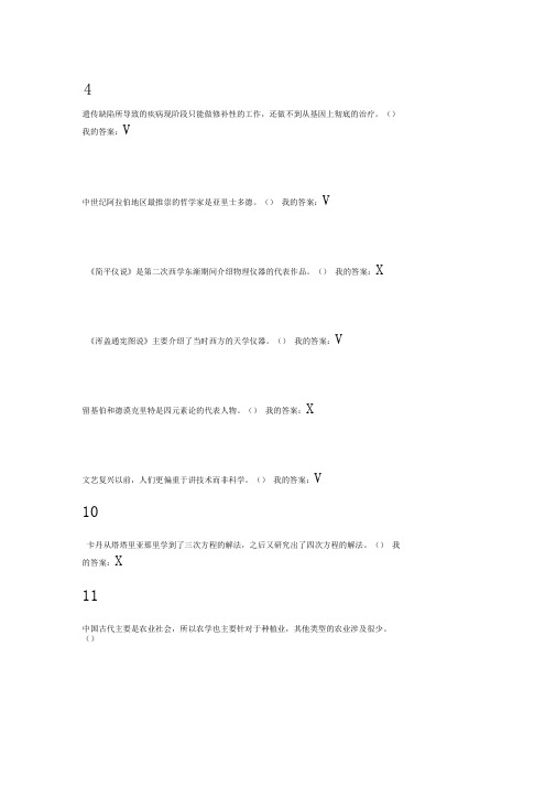 尔雅选修课《从“愚昧”到“科学“-科学技术简史》期末试题及答案