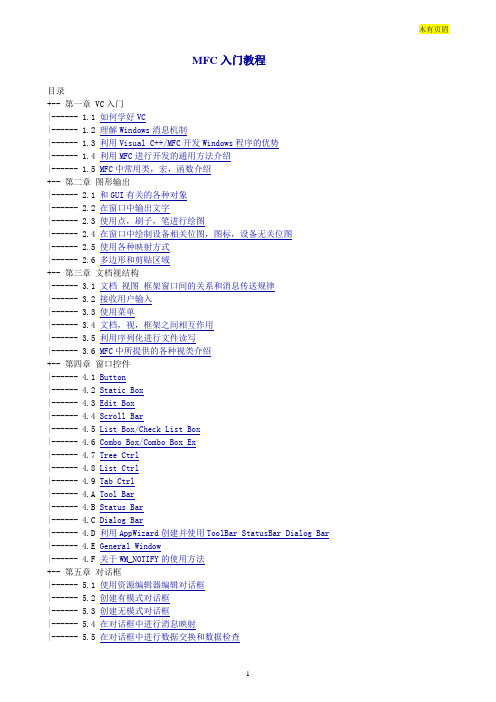 MFC入门教程