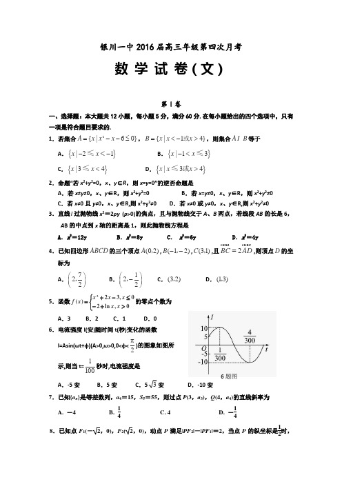 宁夏回族自治区银川一中2016届高三上学期第四次月考数学(文)试卷Word版含答案