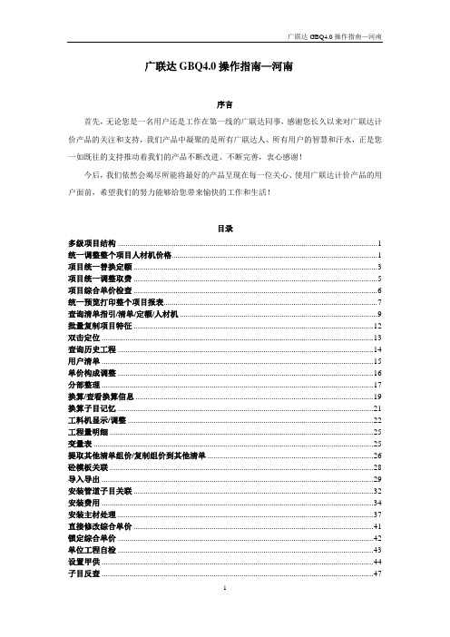 广联达GBQ4.0操作指南-河南