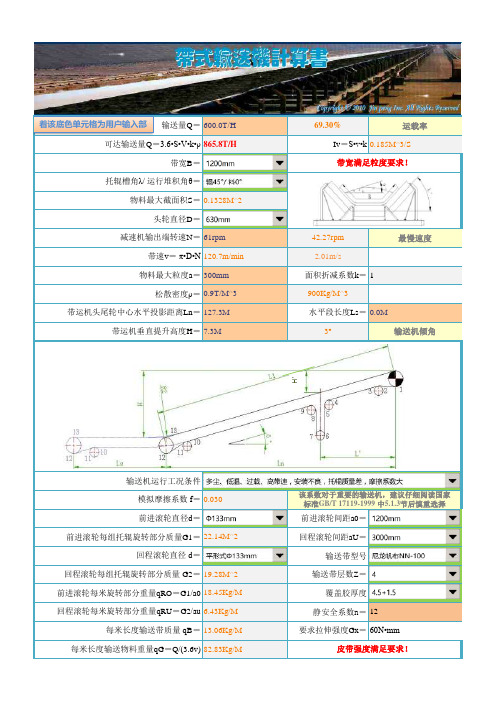 带式输送机计算书