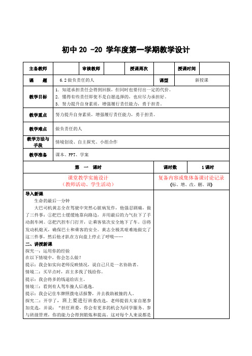 道法八年级上册《做负责任的人》教案