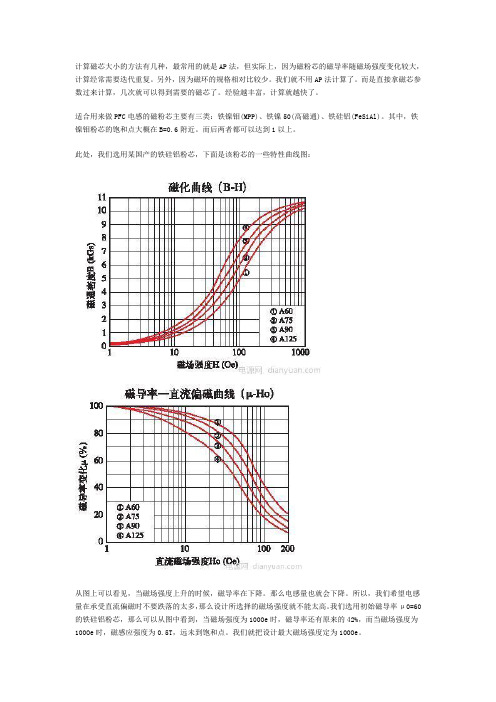 PFC电感计算